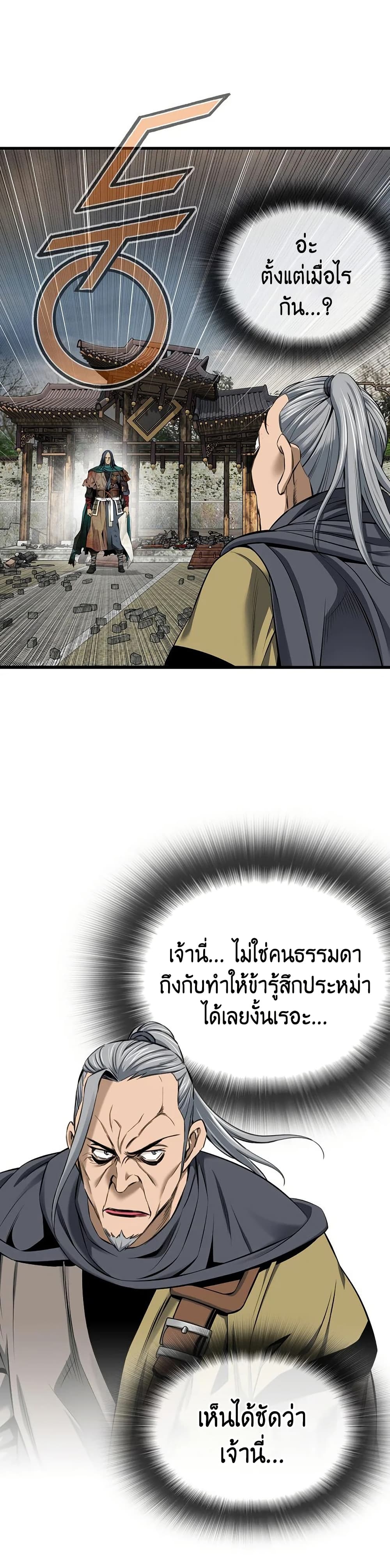 The World’s Best Sect of Dependency ตอนที่ 36 20