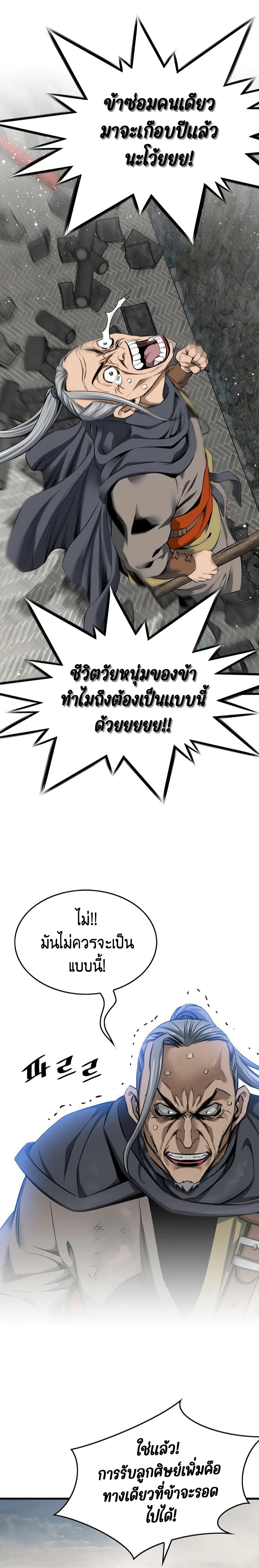 The World’s Best Sect of Dependency ตอนที่ 36 18