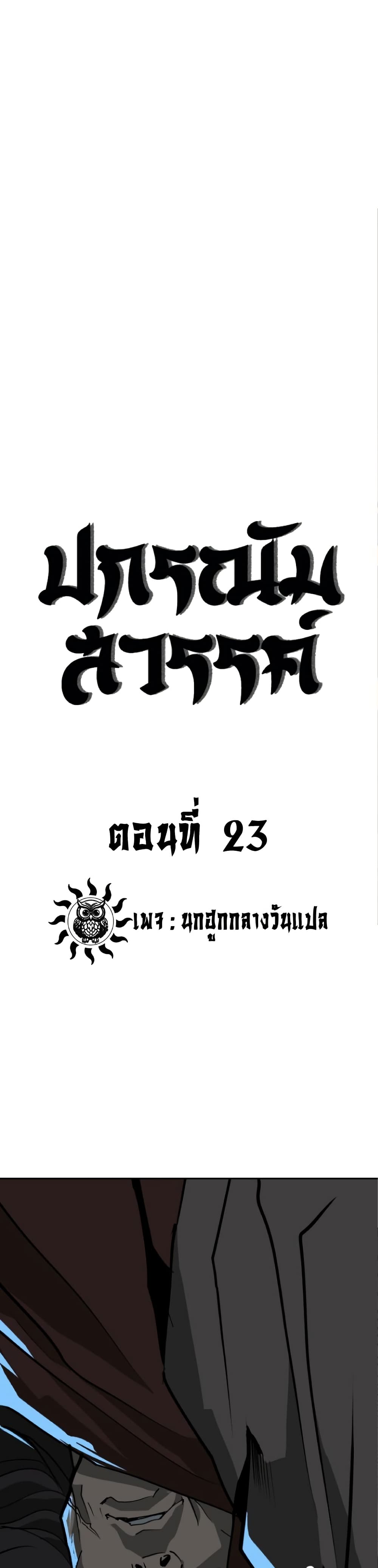 The Tales of Heaven And Earth ตอนที่ 25 1