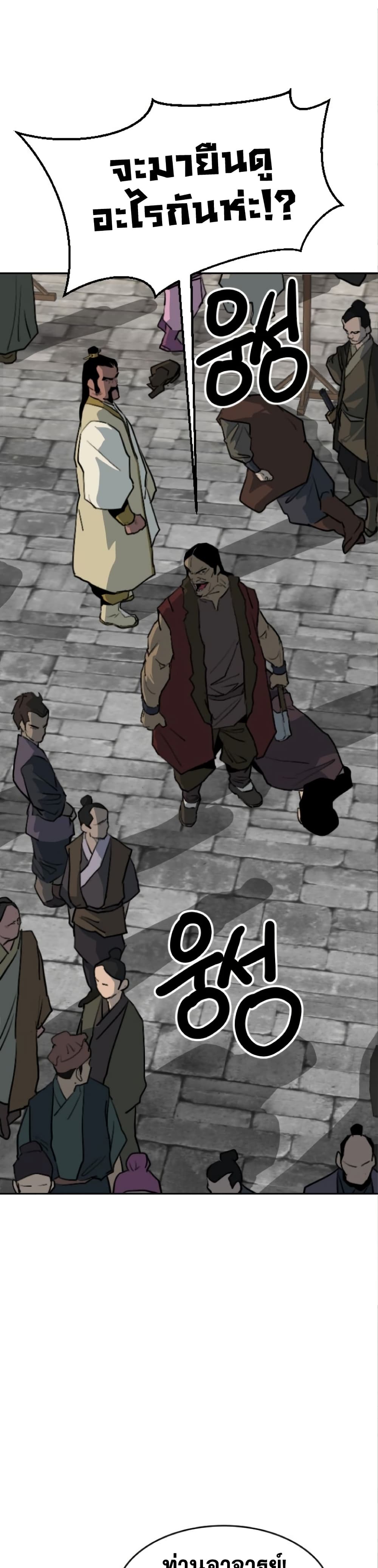 The Tales of Heaven And Earth ตอนที่ 25 32