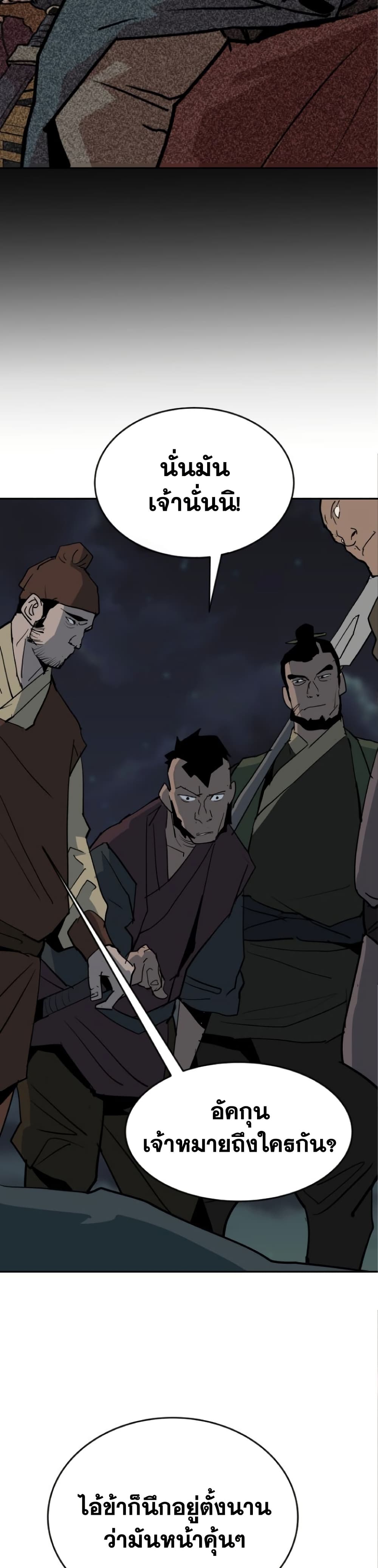 The Tales of Heaven And Earth ตอนที่ 25 39