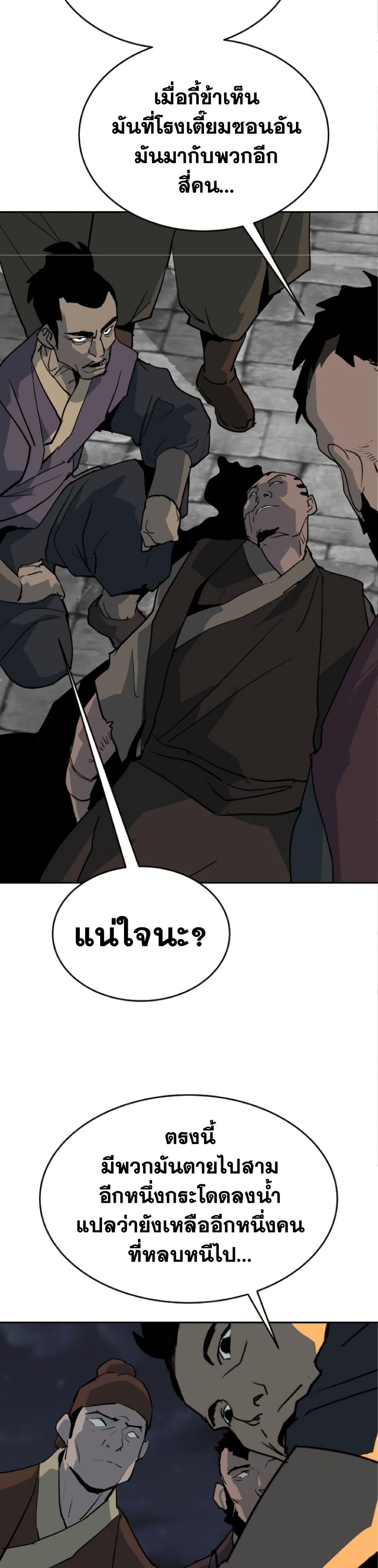 The Tales of Heaven And Earth ตอนที่ 25 40