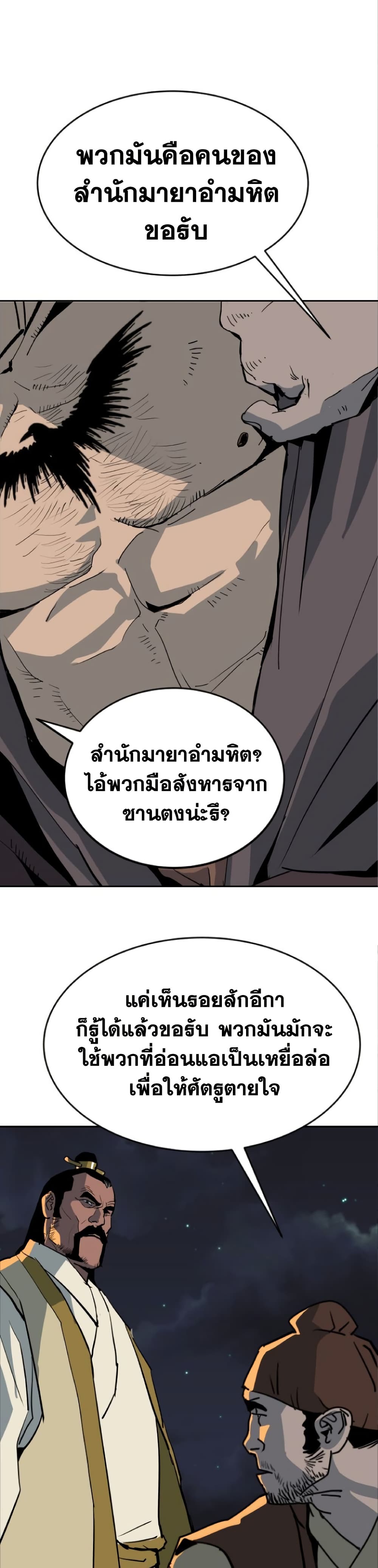 The Tales of Heaven And Earth ตอนที่ 25 34