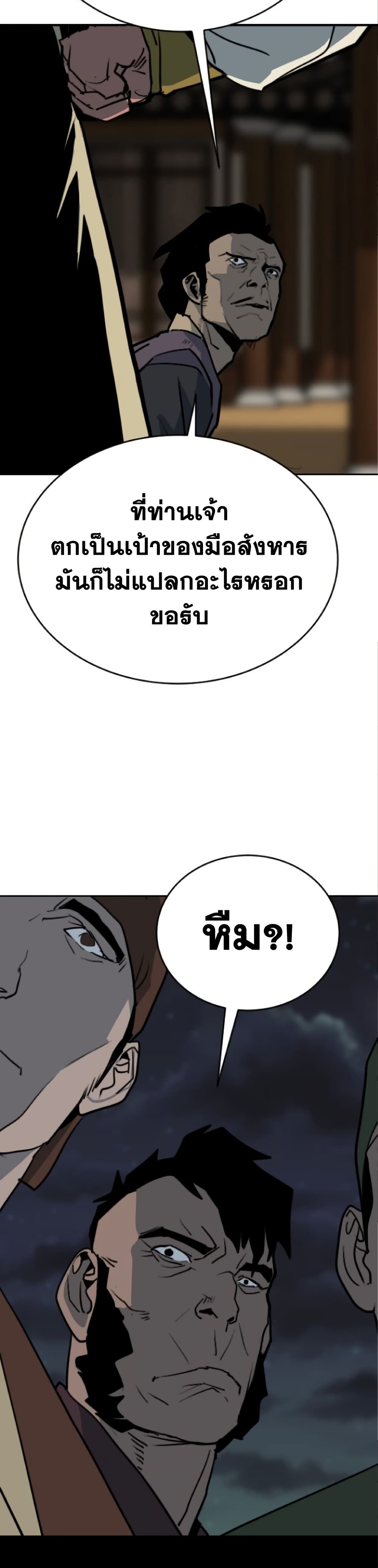 The Tales of Heaven And Earth ตอนที่ 25 37