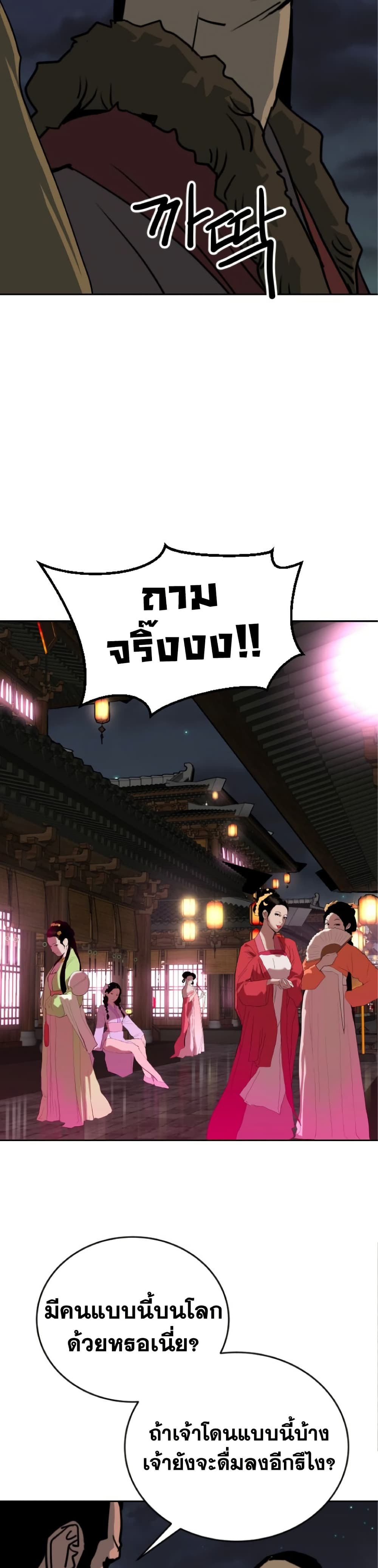 The Tales of Heaven And Earth ตอนที่ 25 45