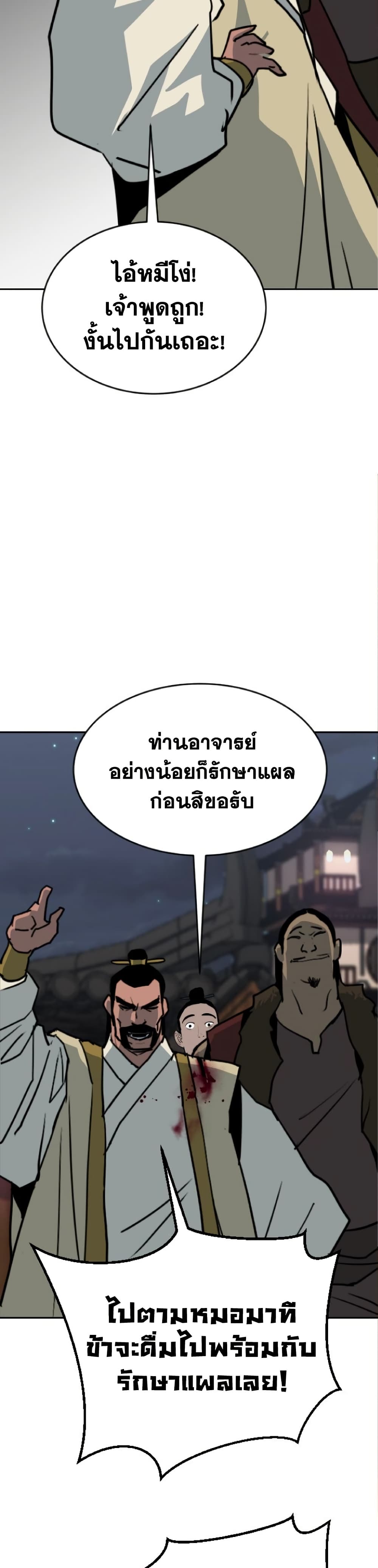 The Tales of Heaven And Earth ตอนที่ 25 47