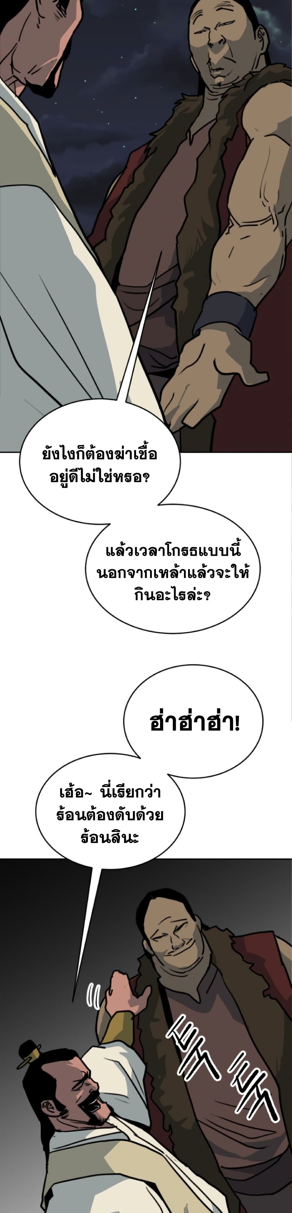 The Tales of Heaven And Earth ตอนที่ 25 46