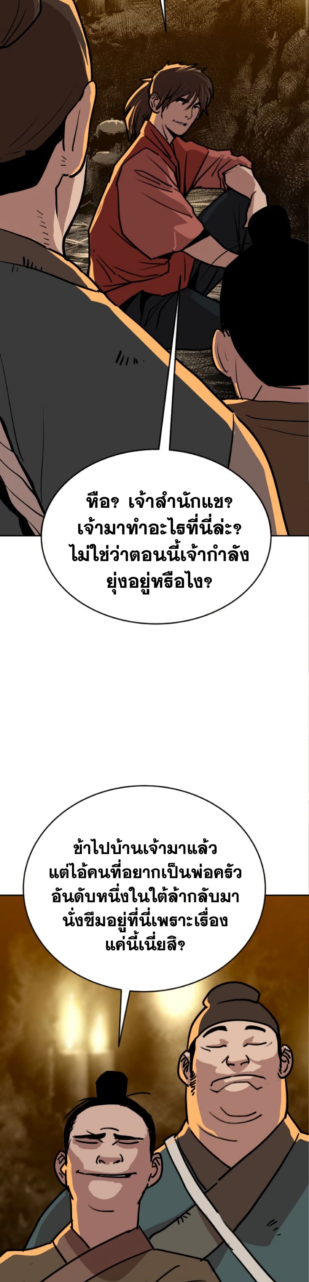 The Tales of Heaven And Earth ตอนที่ 25 55