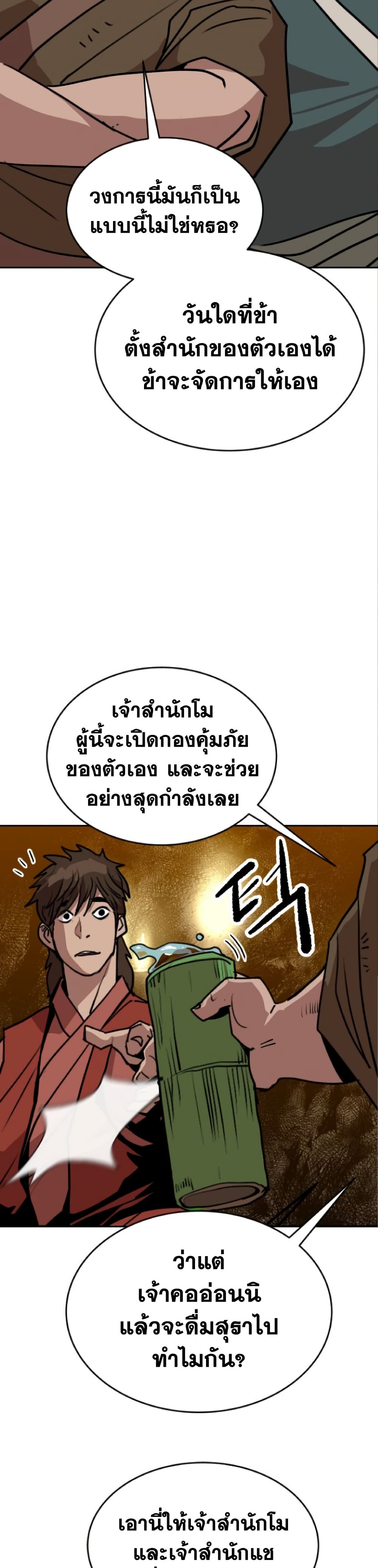 The Tales of Heaven And Earth ตอนที่ 25 56
