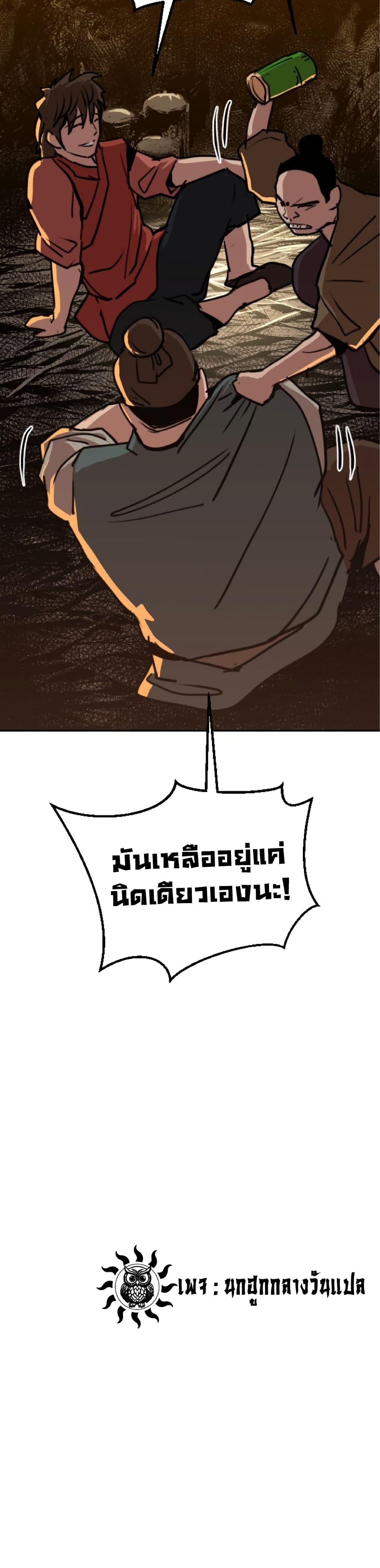 The Tales of Heaven And Earth ตอนที่ 25 60