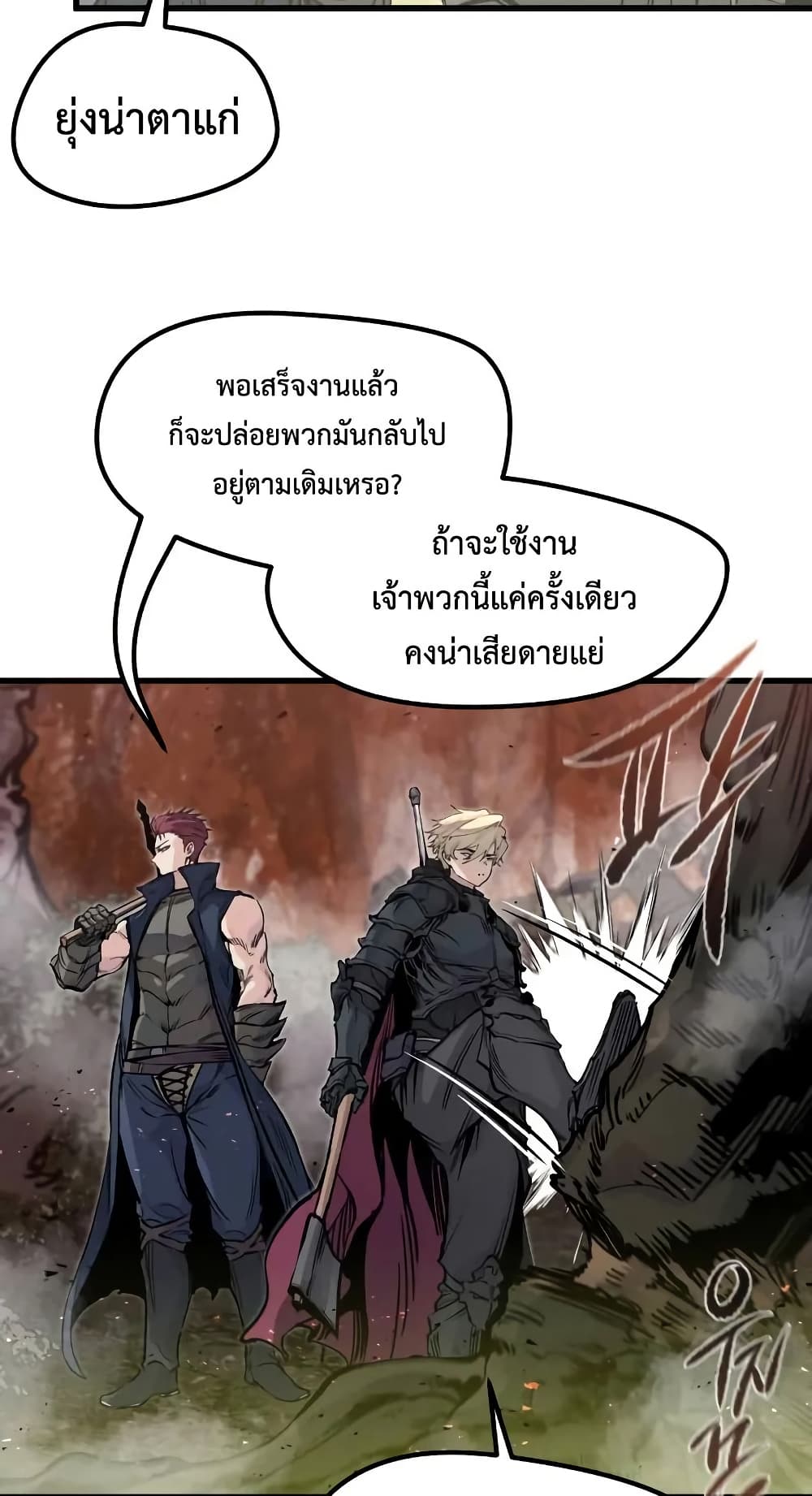 The Regressed Mercenary’s Machinations ตอนที่ 26 10