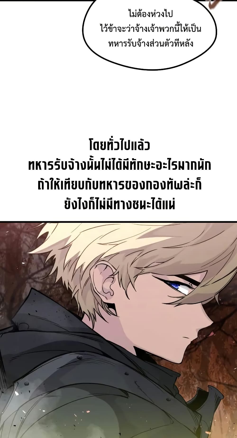 The Regressed Mercenary’s Machinations ตอนที่ 26 11