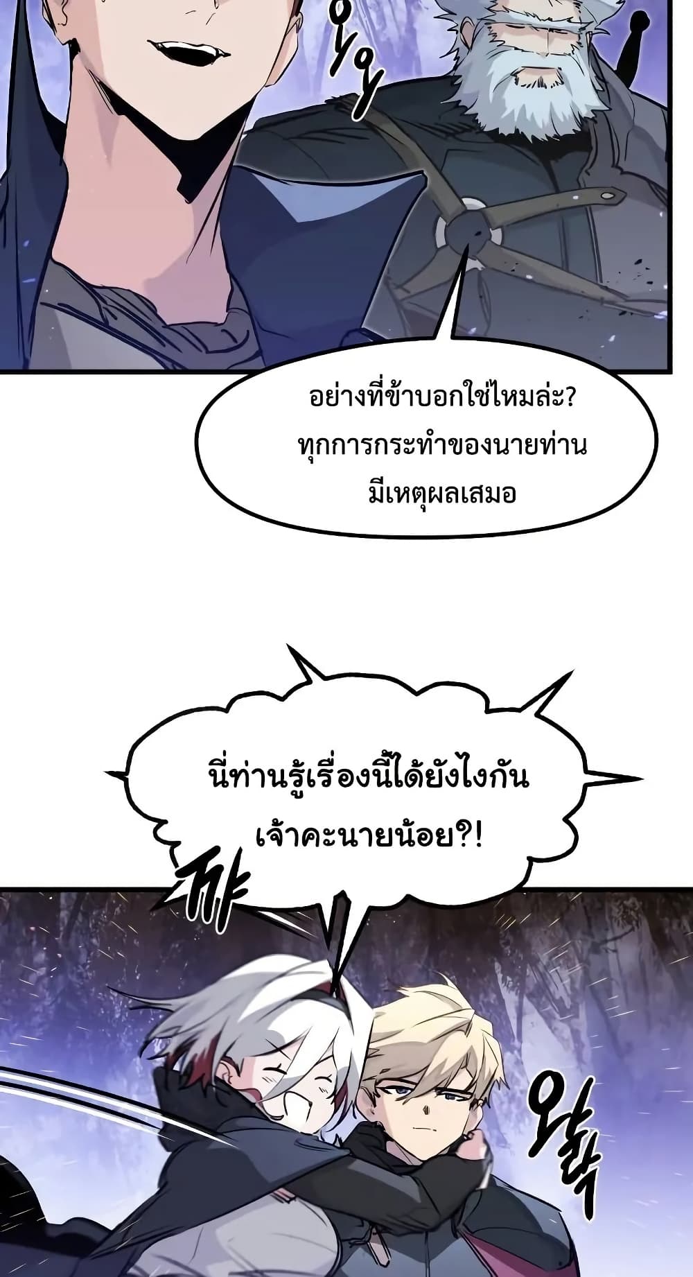 The Regressed Mercenary’s Machinations ตอนที่ 26 21