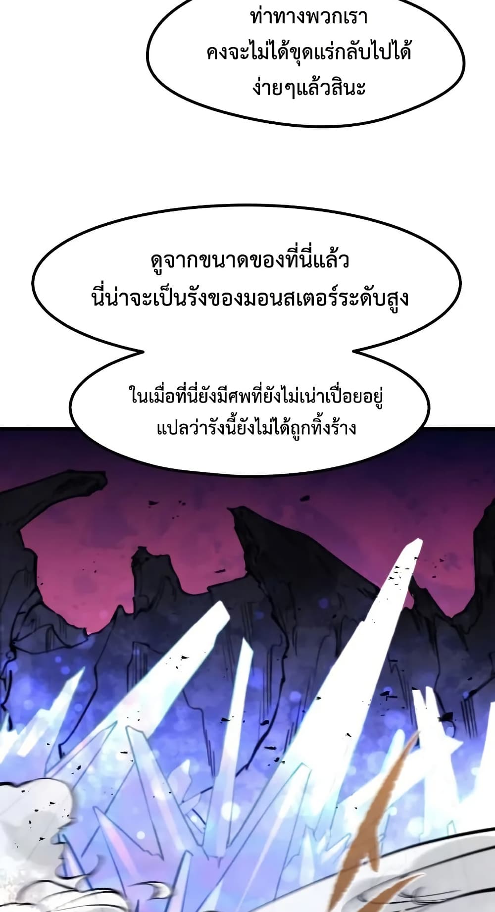 The Regressed Mercenary’s Machinations ตอนที่ 26 34