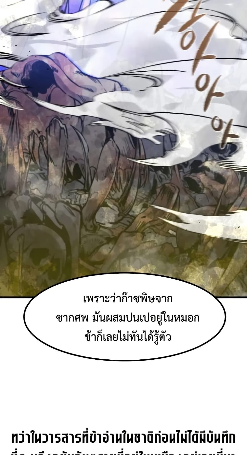 The Regressed Mercenary’s Machinations ตอนที่ 26 35