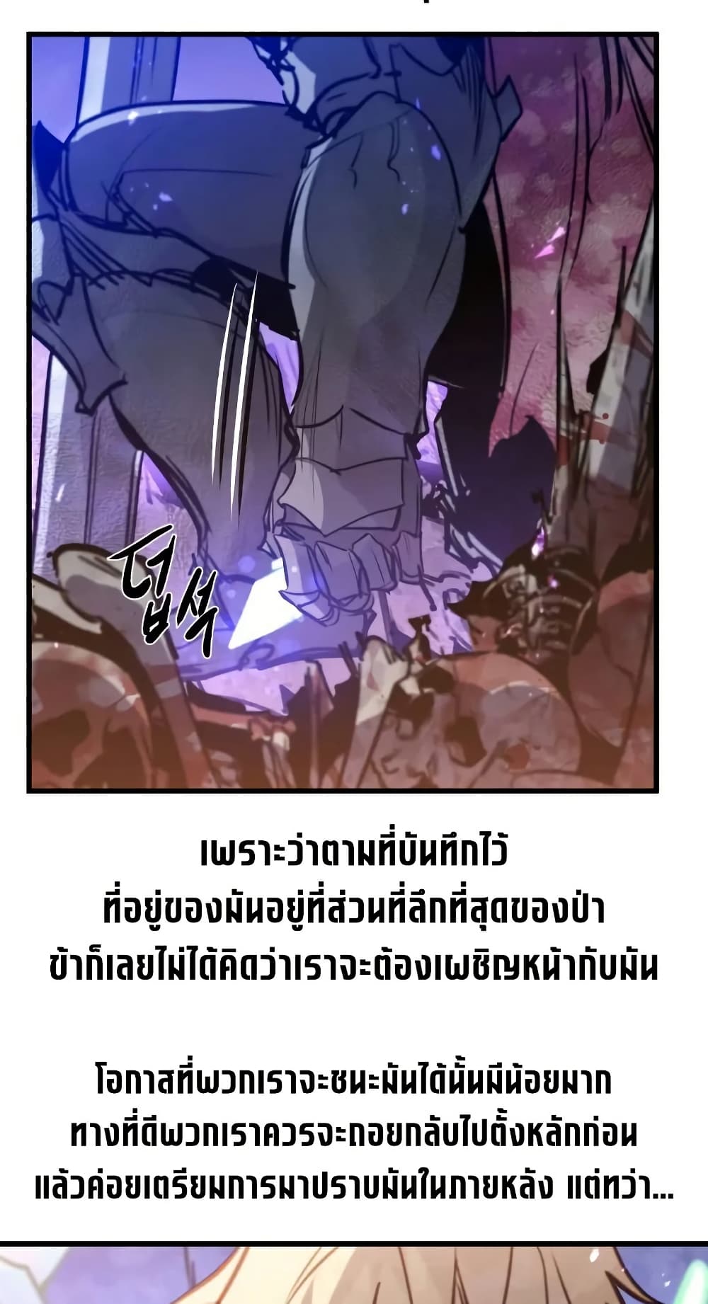 The Regressed Mercenary’s Machinations ตอนที่ 26 64