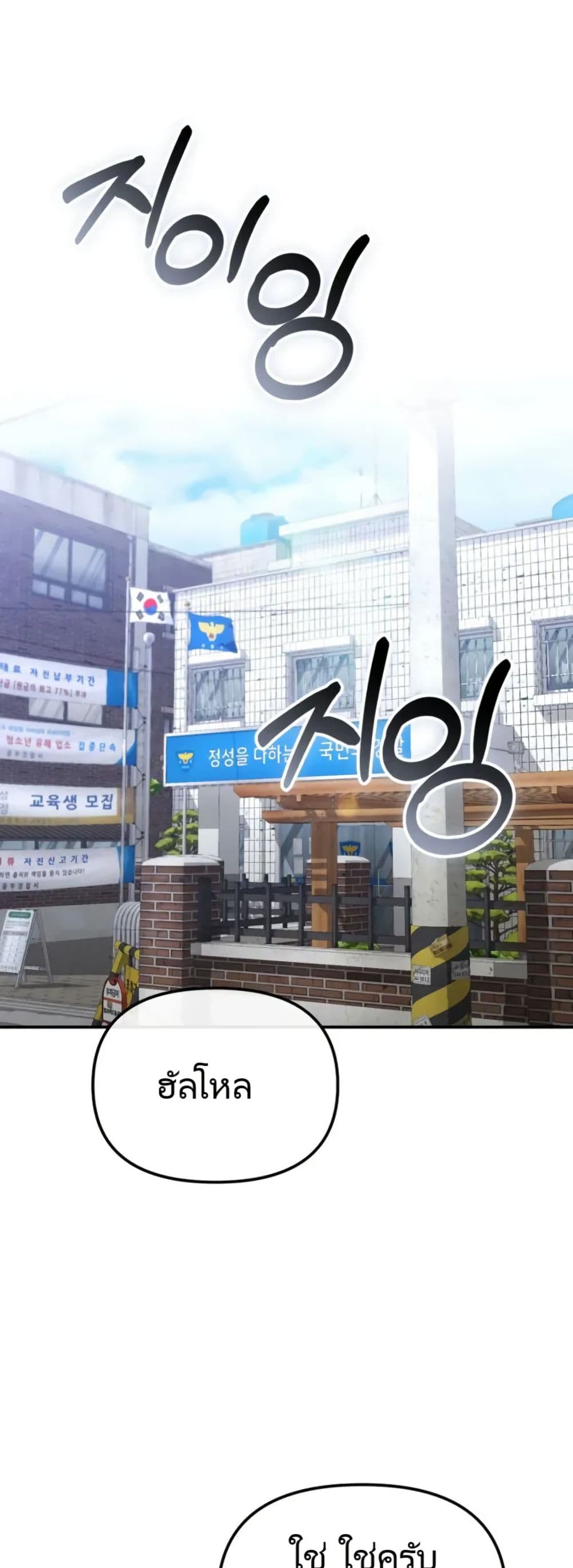 The Cop Is Too Strong ตอนที่ 18 1