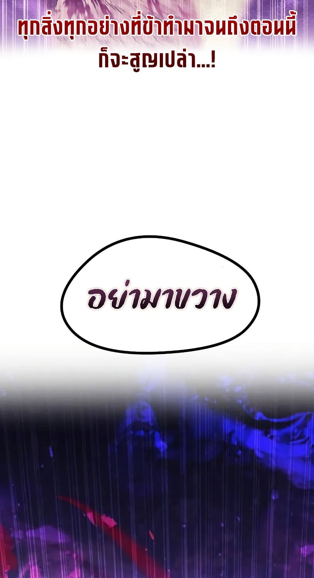 The Regressed Mercenary’s Machinations ตอนที่ 26 68