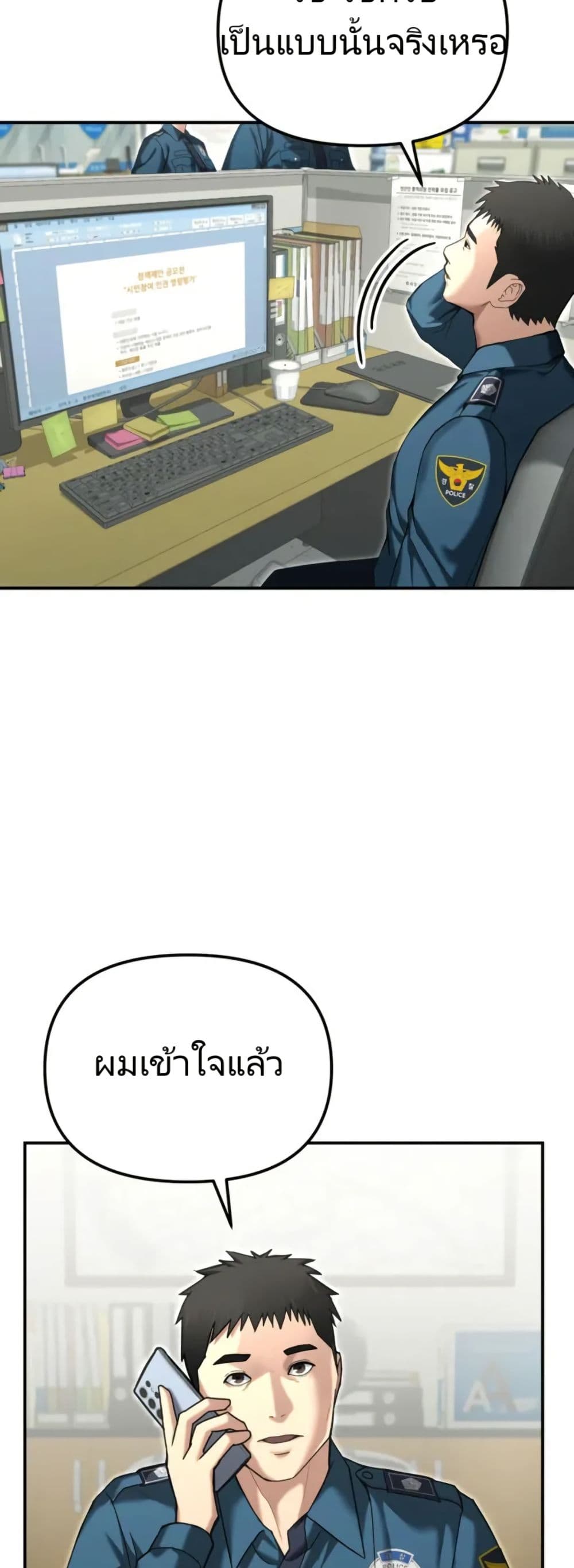 The Cop Is Too Strong ตอนที่ 18 2