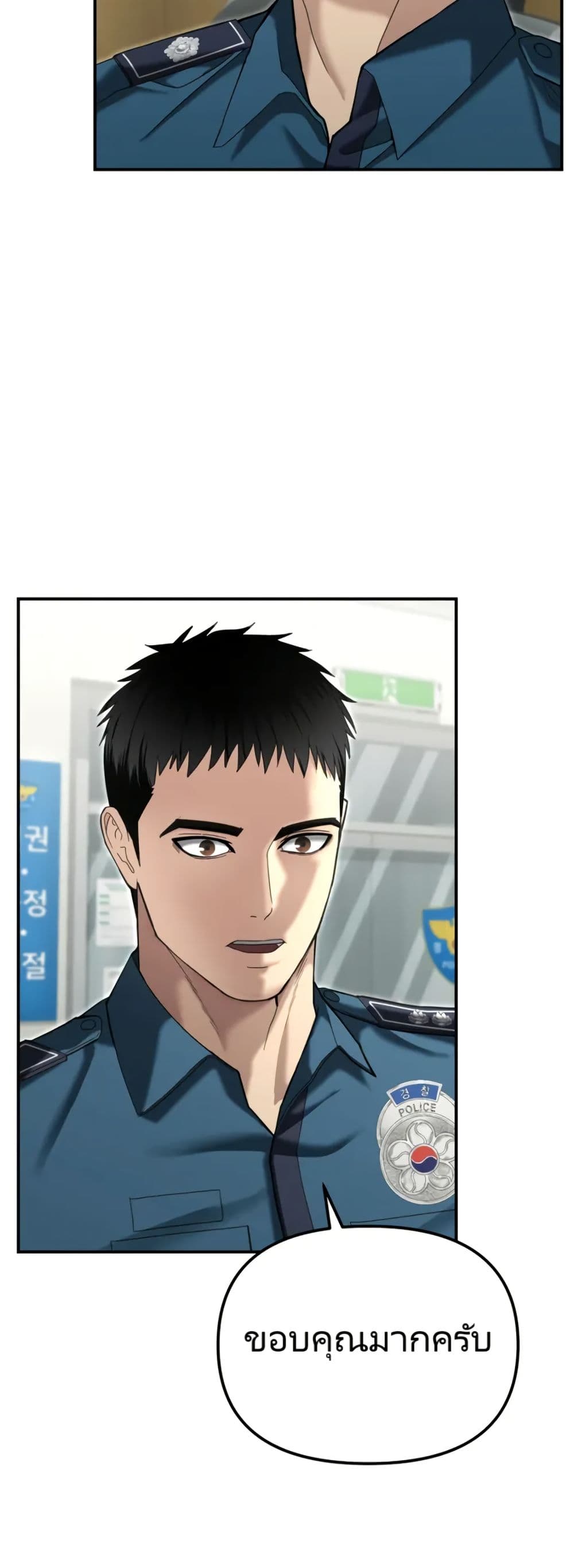 The Cop Is Too Strong ตอนที่ 18 6