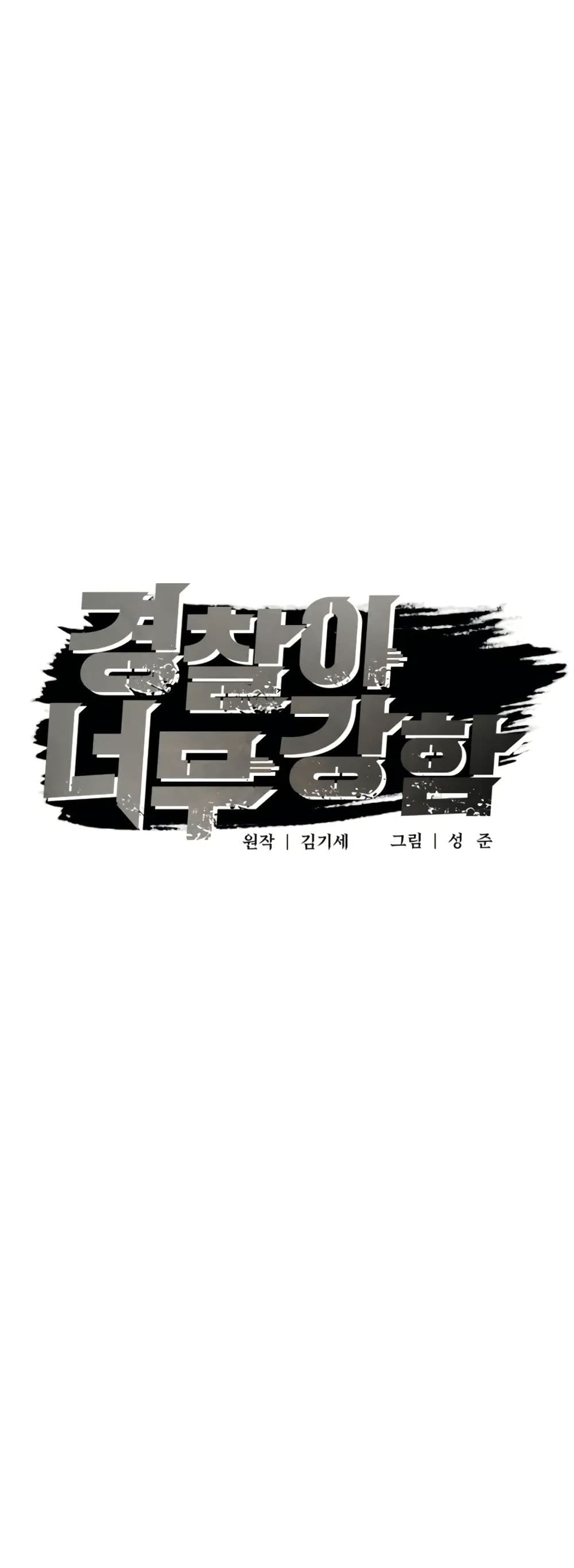 The Cop Is Too Strong ตอนที่ 18 7