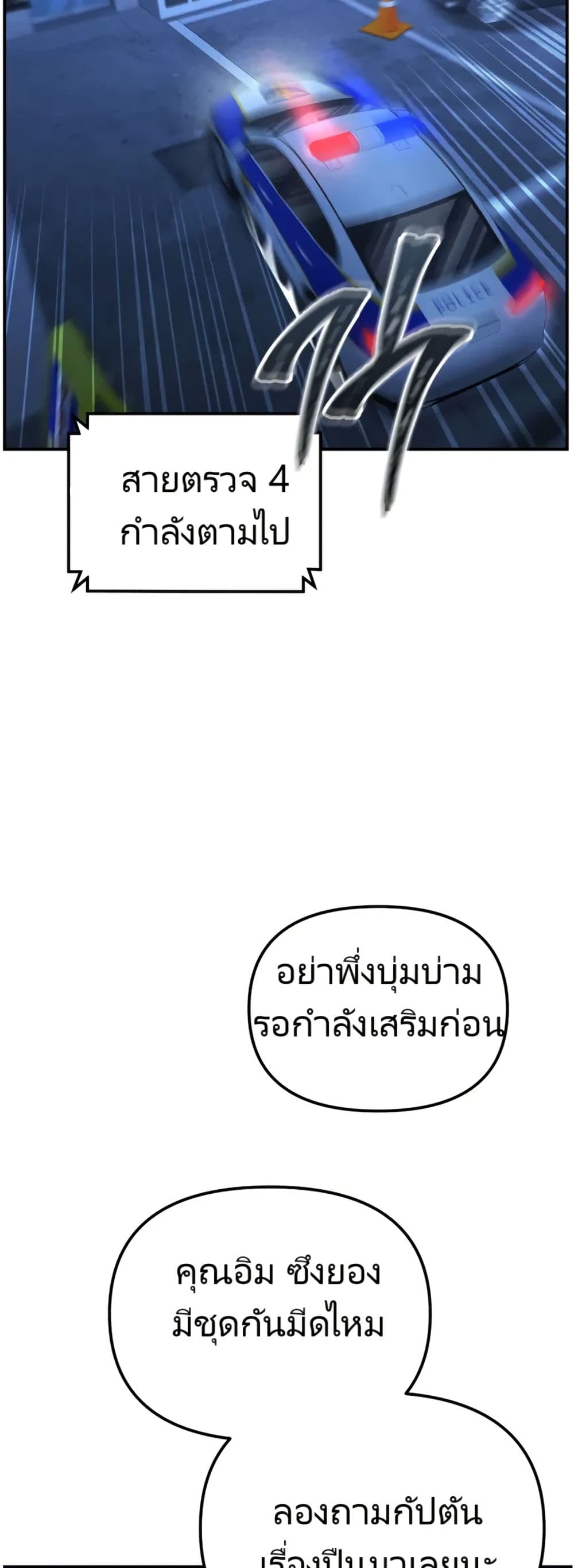 The Cop Is Too Strong ตอนที่ 18 13
