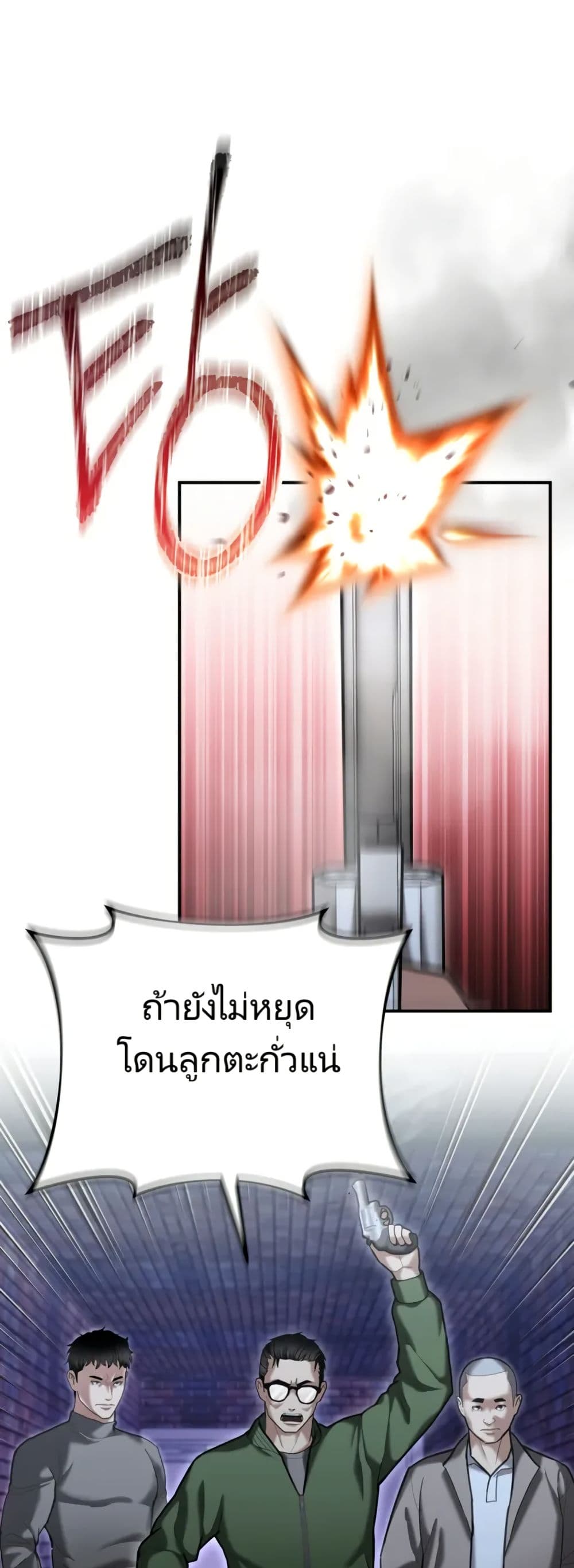 The Cop Is Too Strong ตอนที่ 18 18
