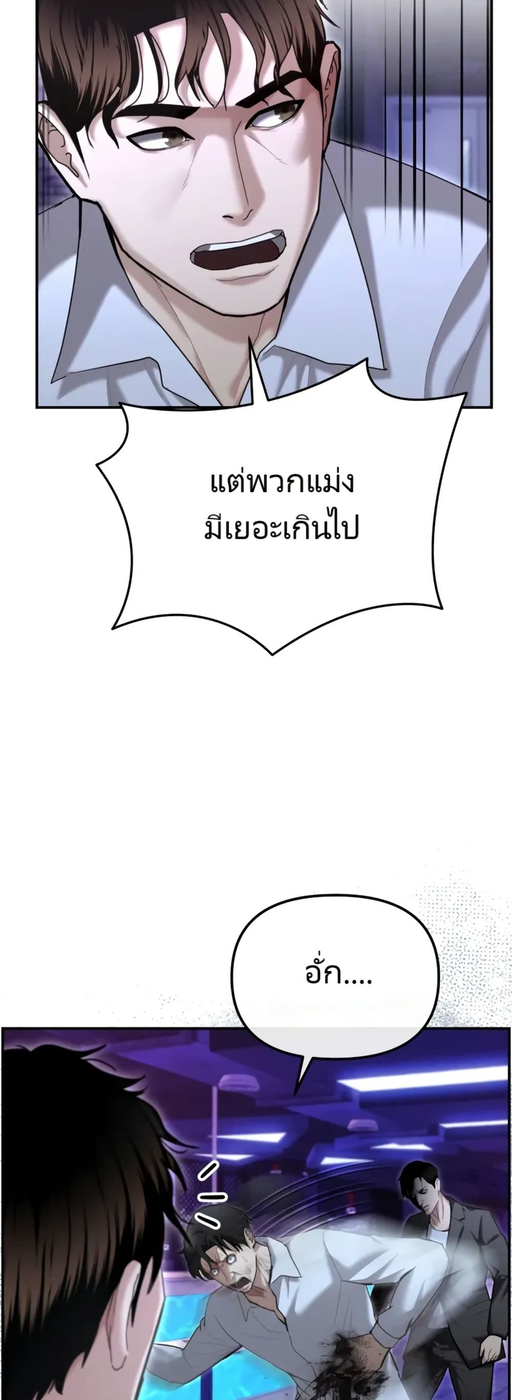 The Cop Is Too Strong ตอนที่ 18 24