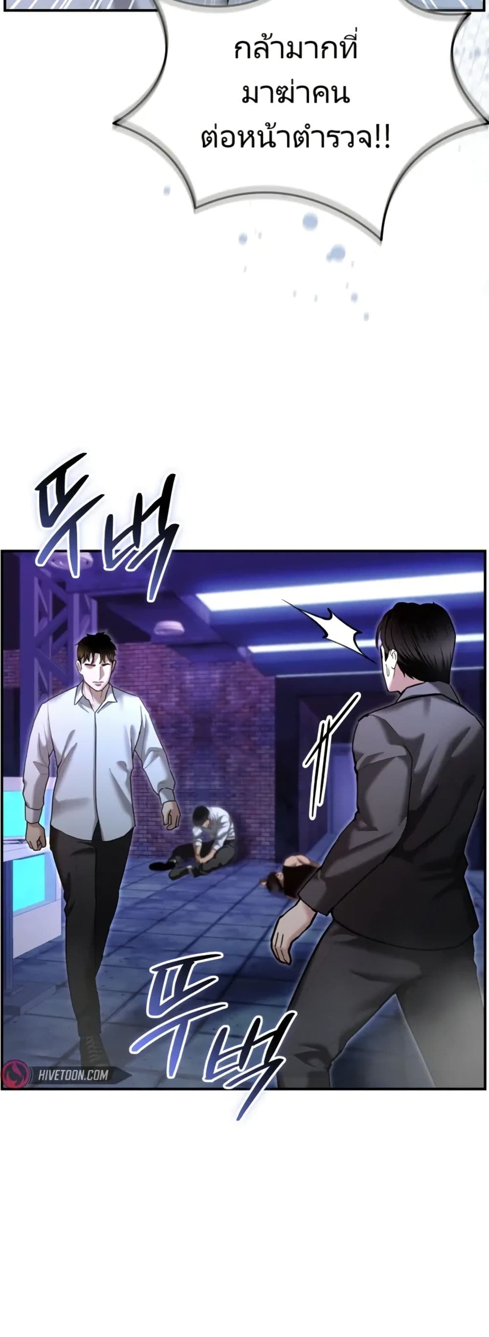 The Cop Is Too Strong ตอนที่ 18 26
