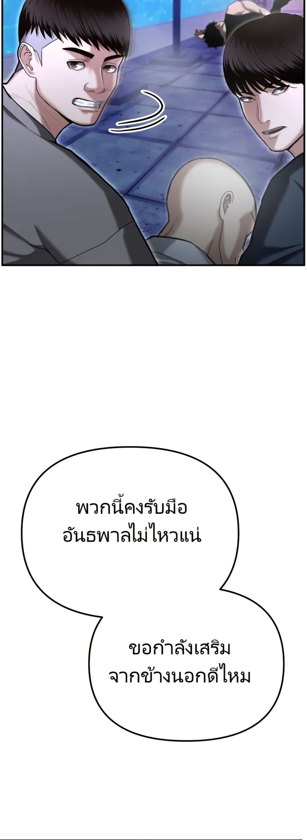 The Cop Is Too Strong ตอนที่ 18 32