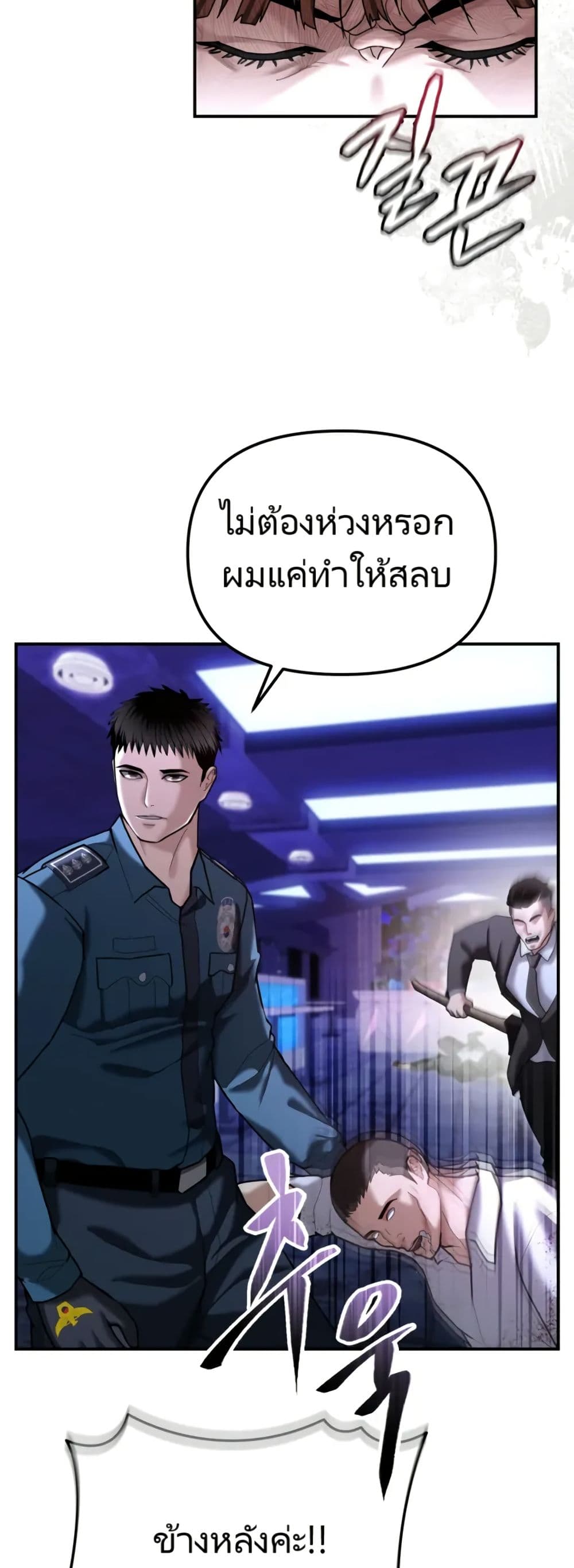 The Cop Is Too Strong ตอนที่ 18 48