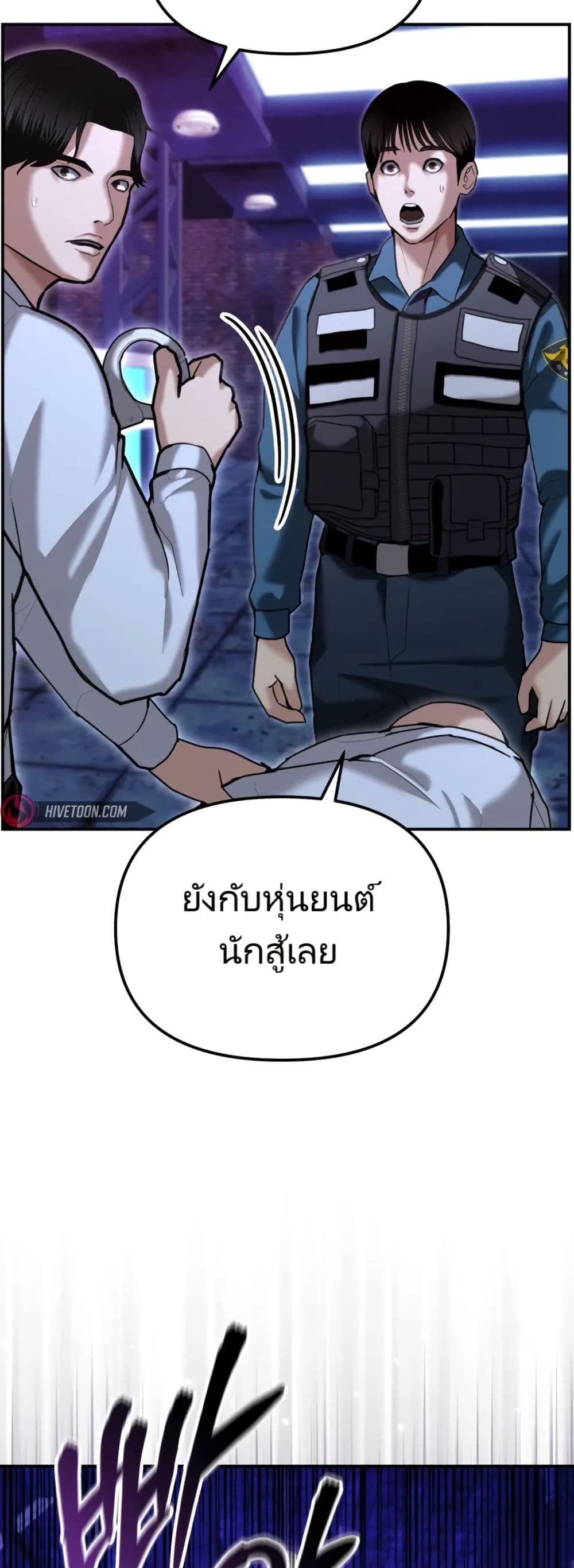 The Cop Is Too Strong ตอนที่ 18 59