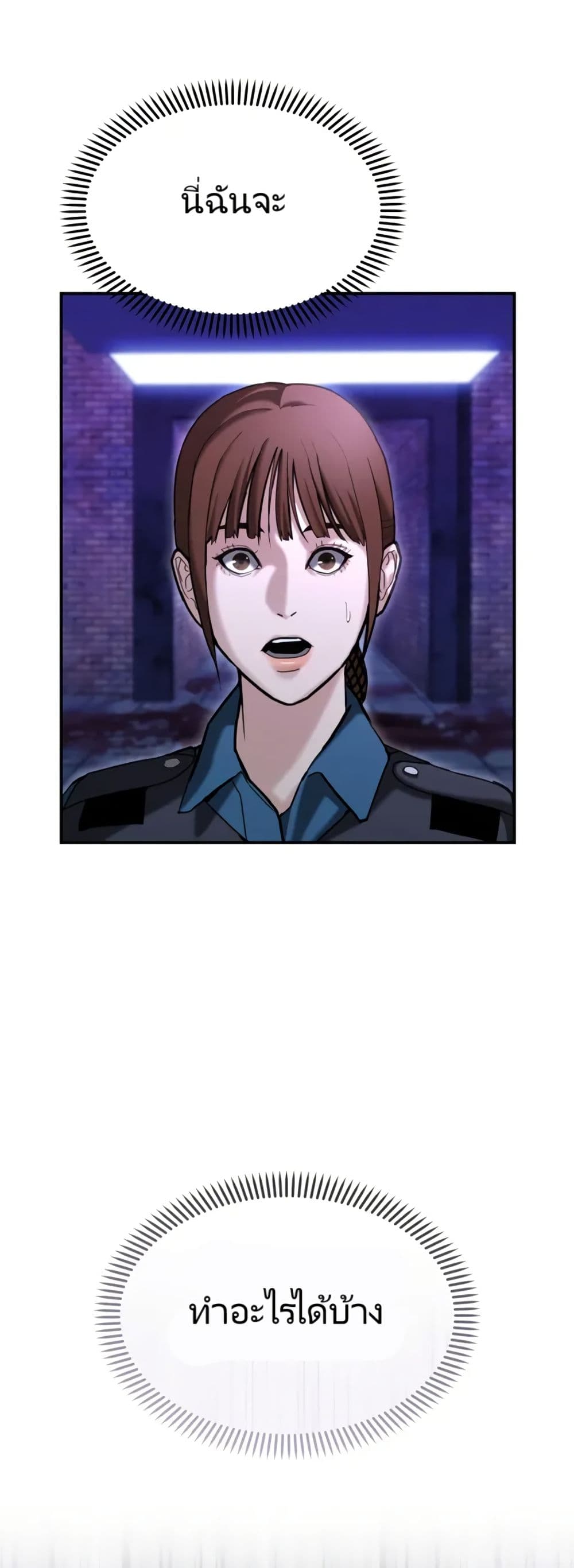 The Cop Is Too Strong ตอนที่ 18 53