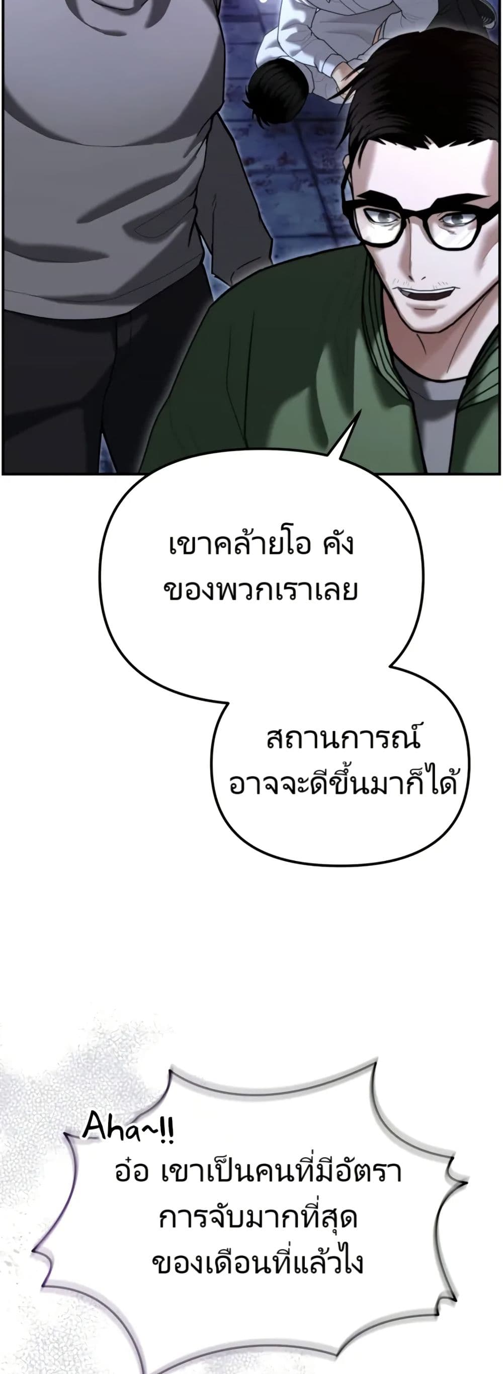 The Cop Is Too Strong ตอนที่ 18 70
