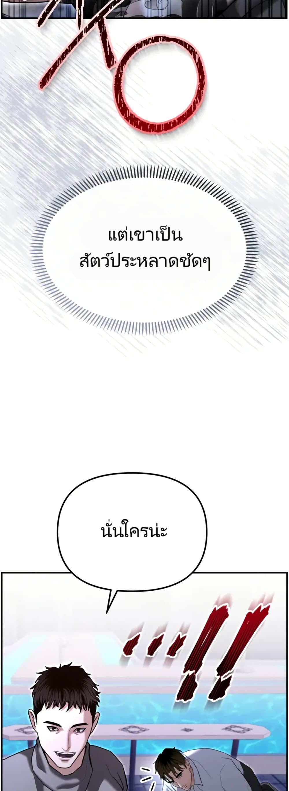 The Cop Is Too Strong ตอนที่ 18 69