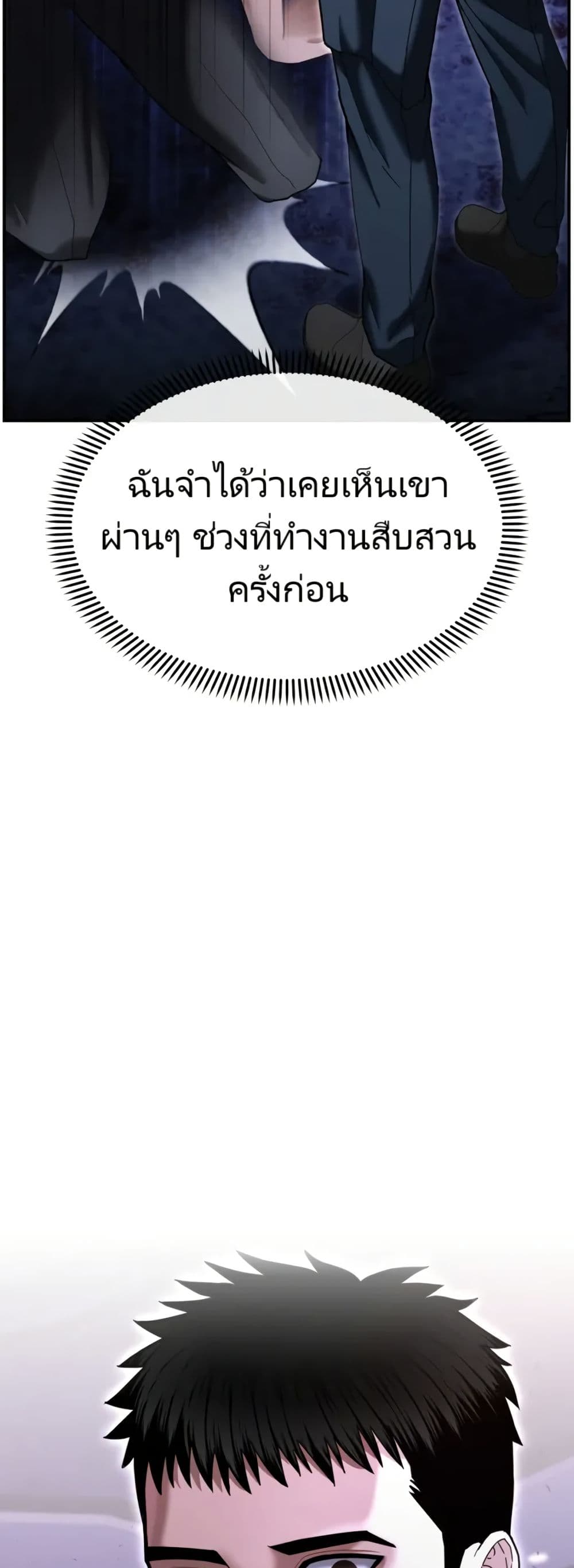 The Cop Is Too Strong ตอนที่ 18 79