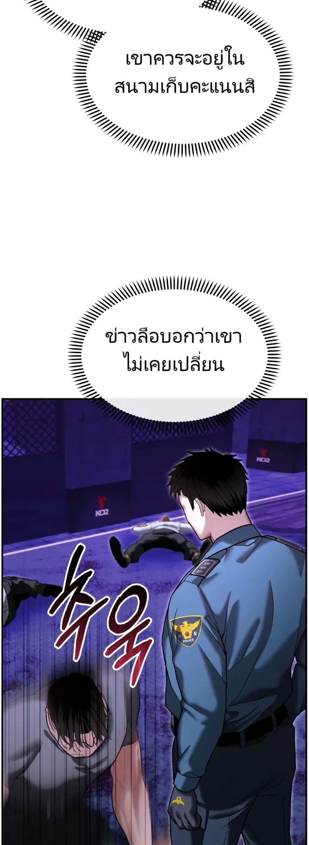 The Cop Is Too Strong ตอนที่ 18 78