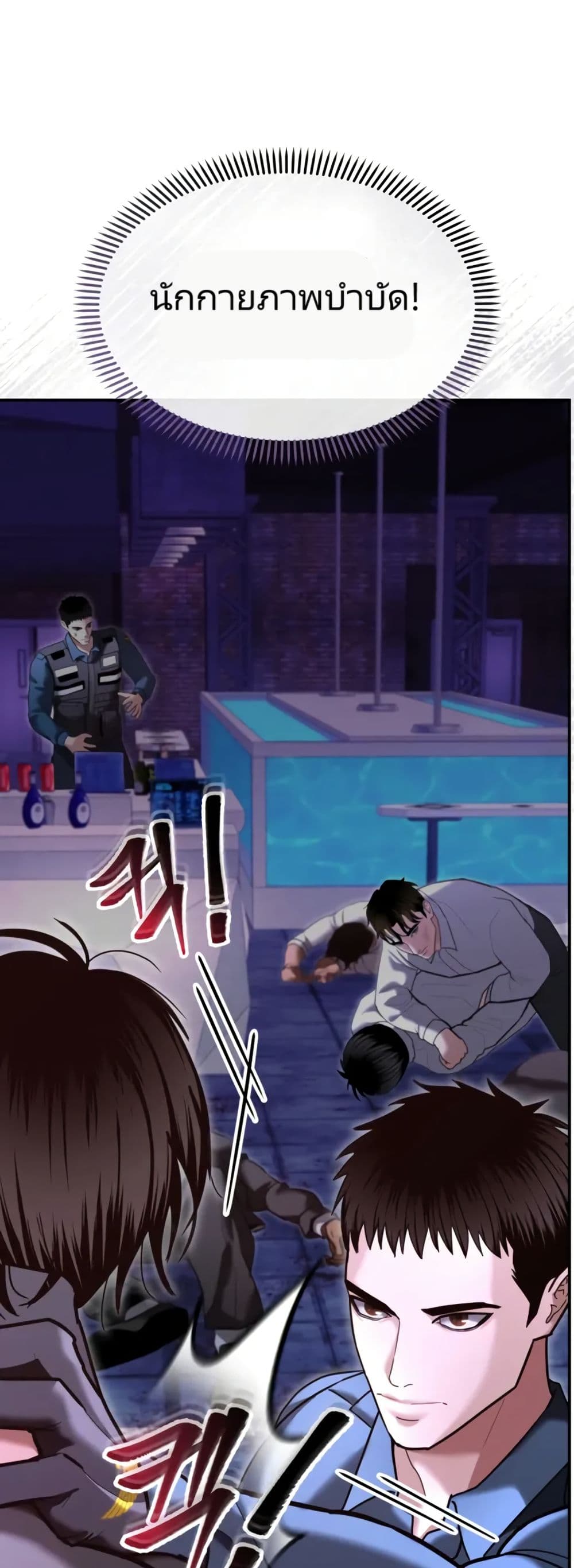 The Cop Is Too Strong ตอนที่ 18 76