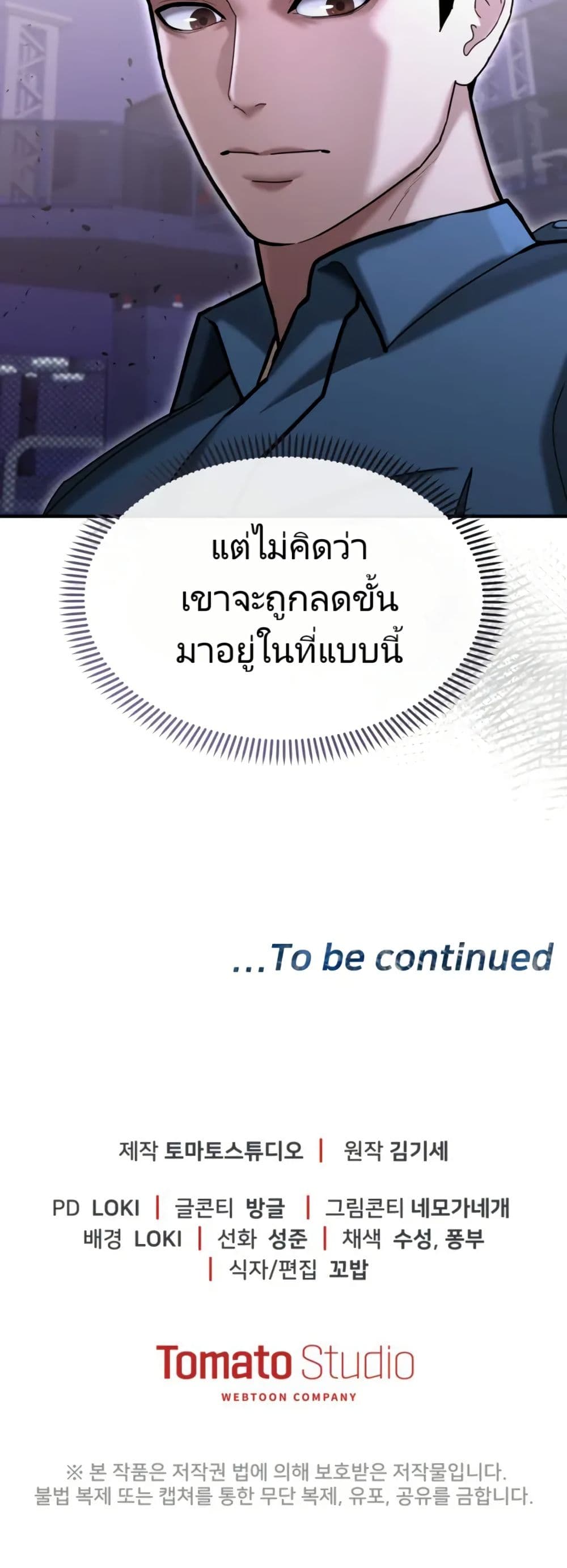 The Cop Is Too Strong ตอนที่ 18 80