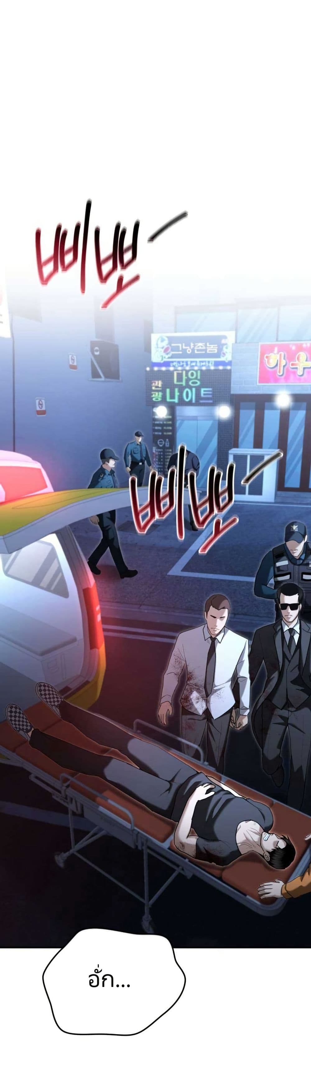 The Cop Is Too Strong ตอนที่ 19 1