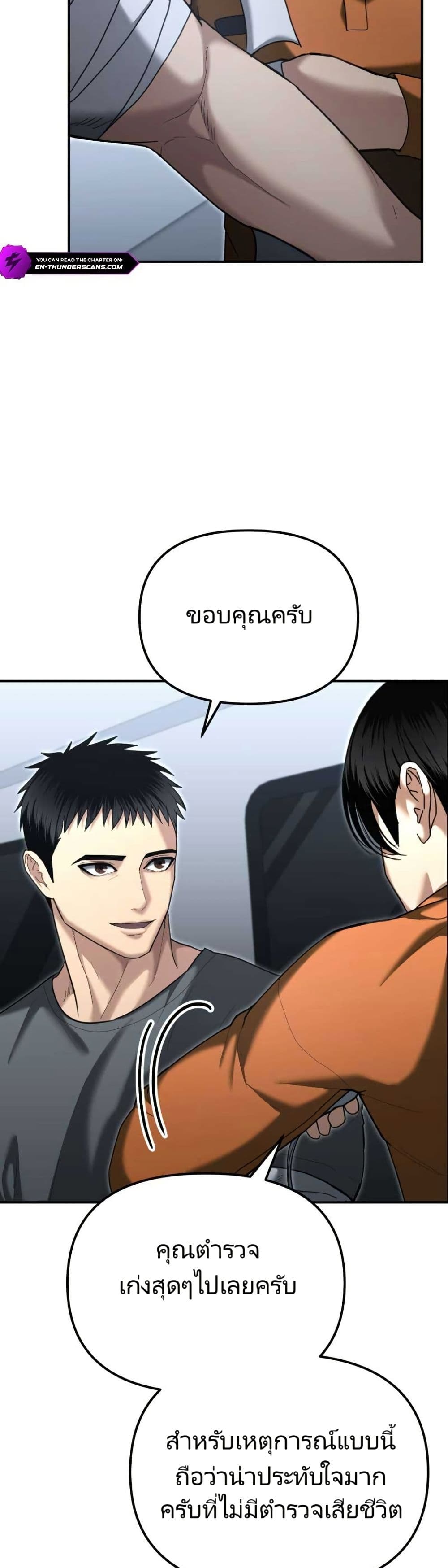 The Cop Is Too Strong ตอนที่ 19 3