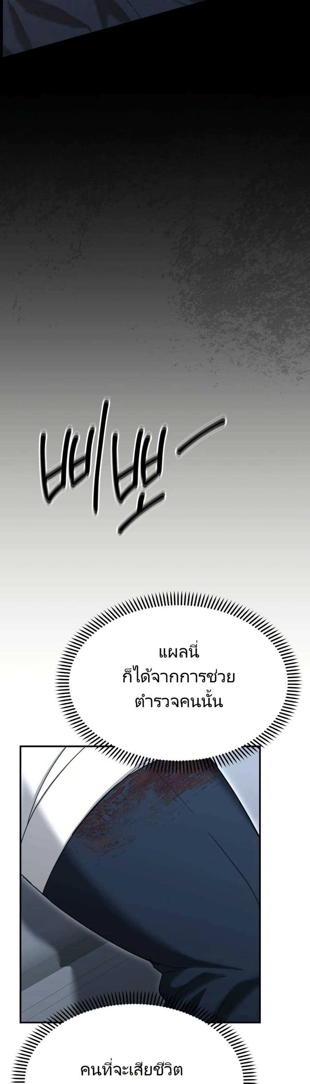 The Cop Is Too Strong ตอนที่ 19 13