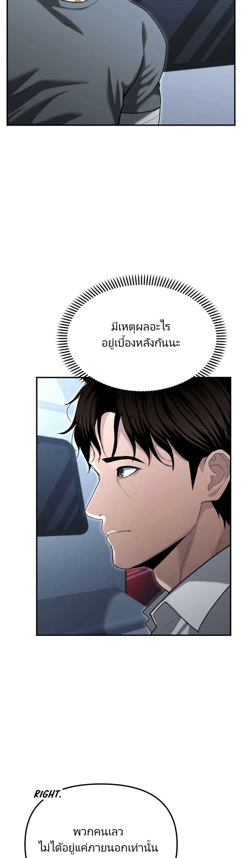 The Cop Is Too Strong ตอนที่ 19 19