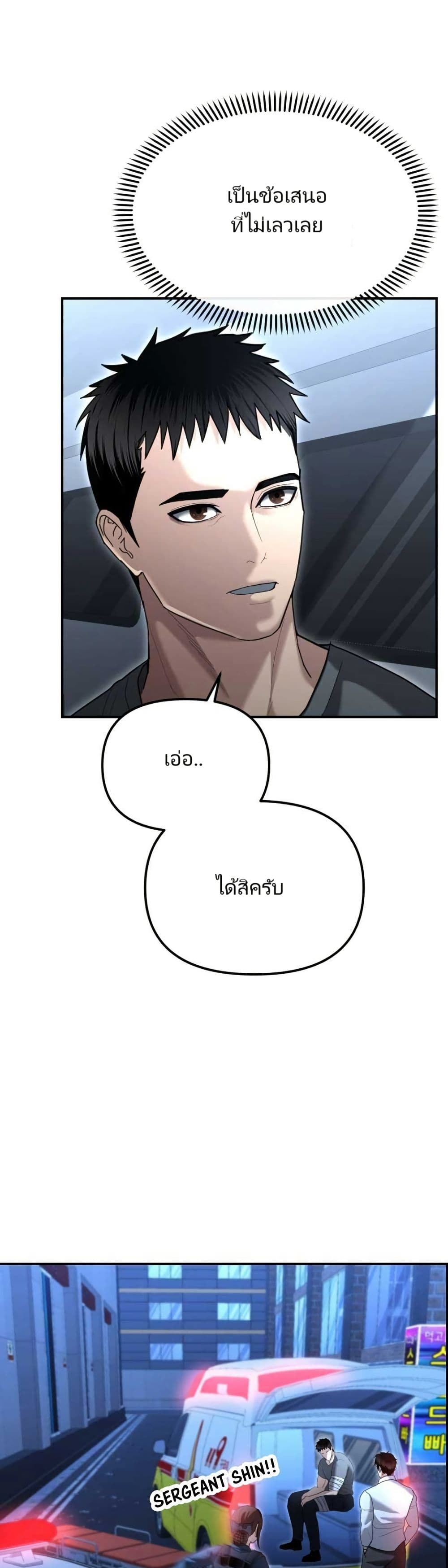 The Cop Is Too Strong ตอนที่ 19 21
