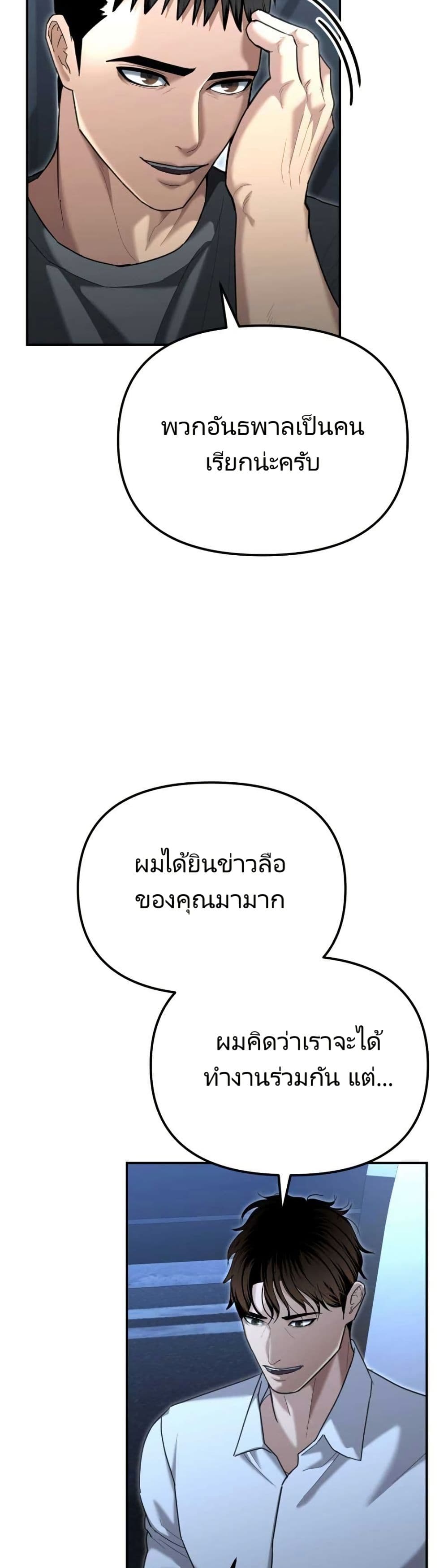 The Cop Is Too Strong ตอนที่ 19 16
