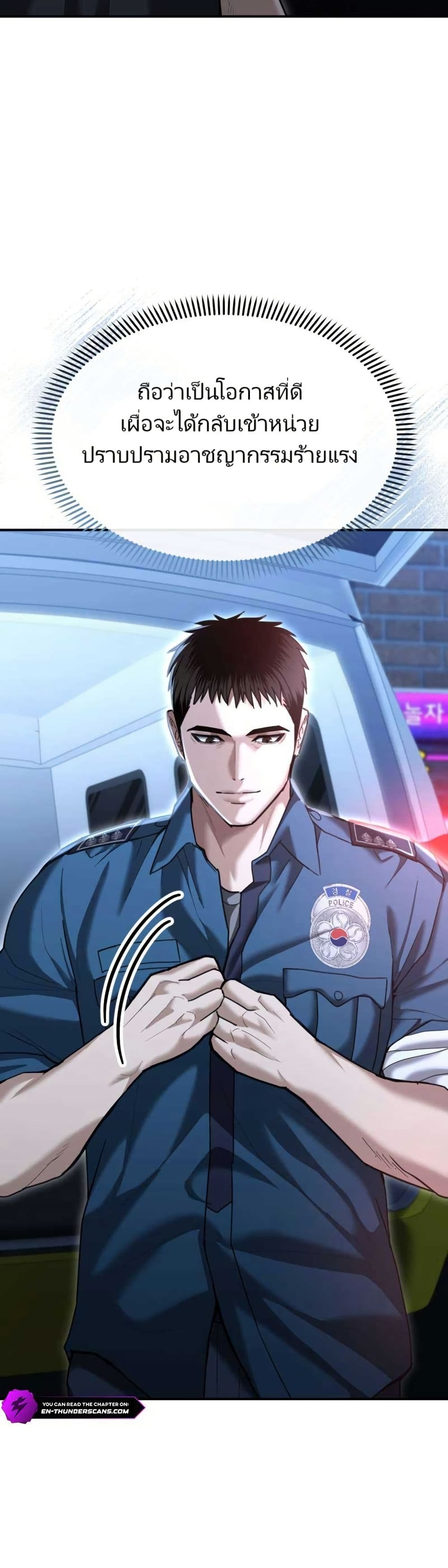 The Cop Is Too Strong ตอนที่ 19 24
