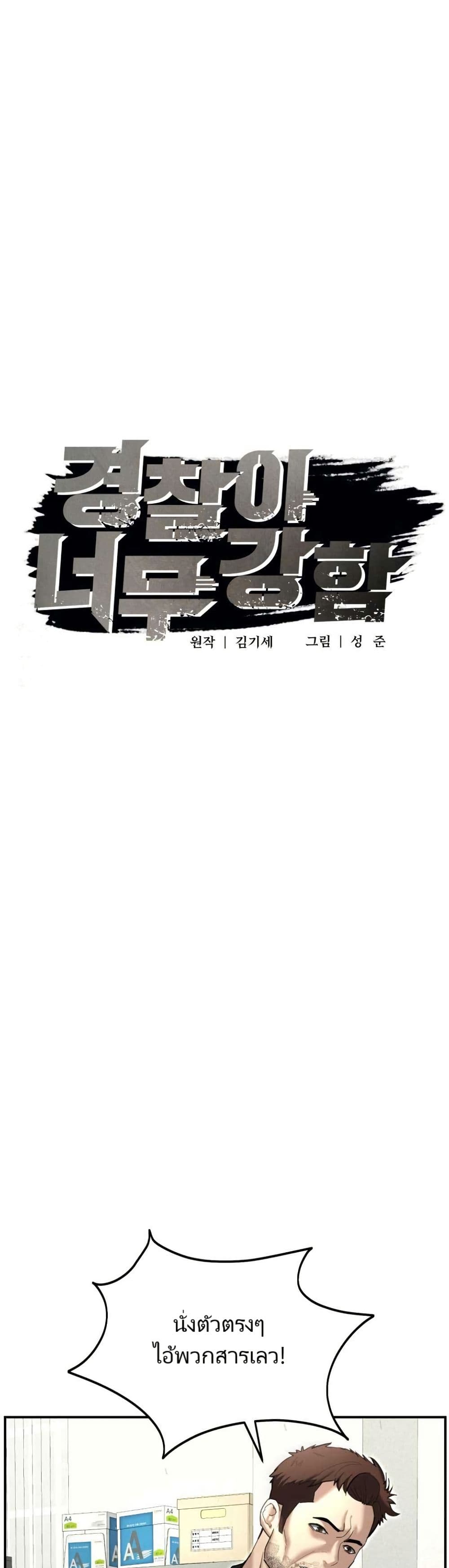 The Cop Is Too Strong ตอนที่ 19 25