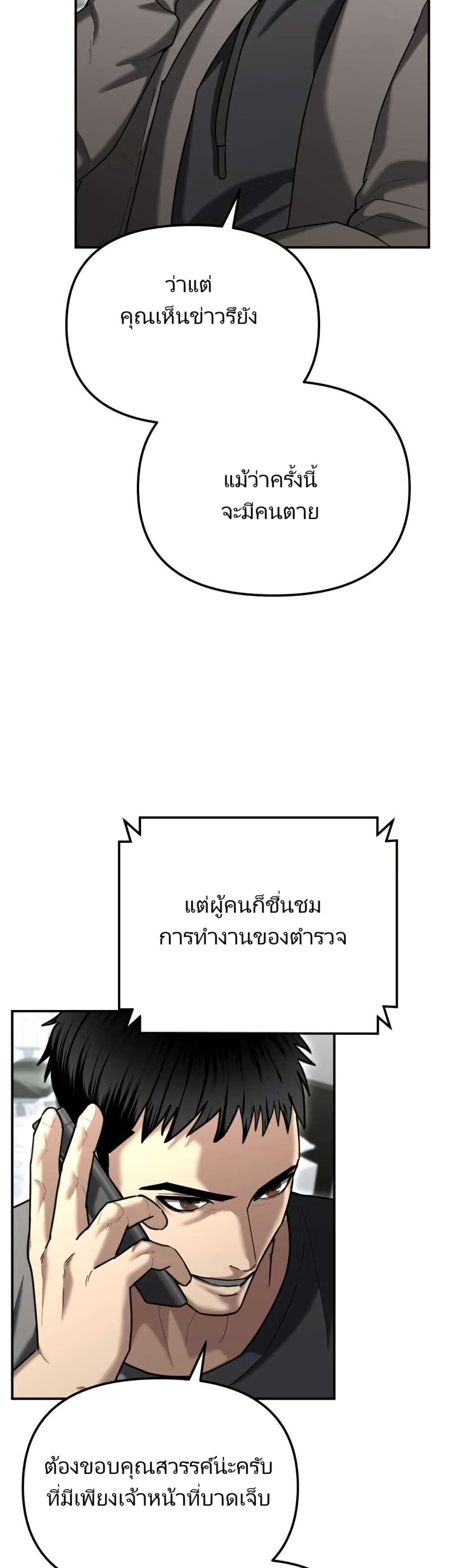 The Cop Is Too Strong ตอนที่ 19 52