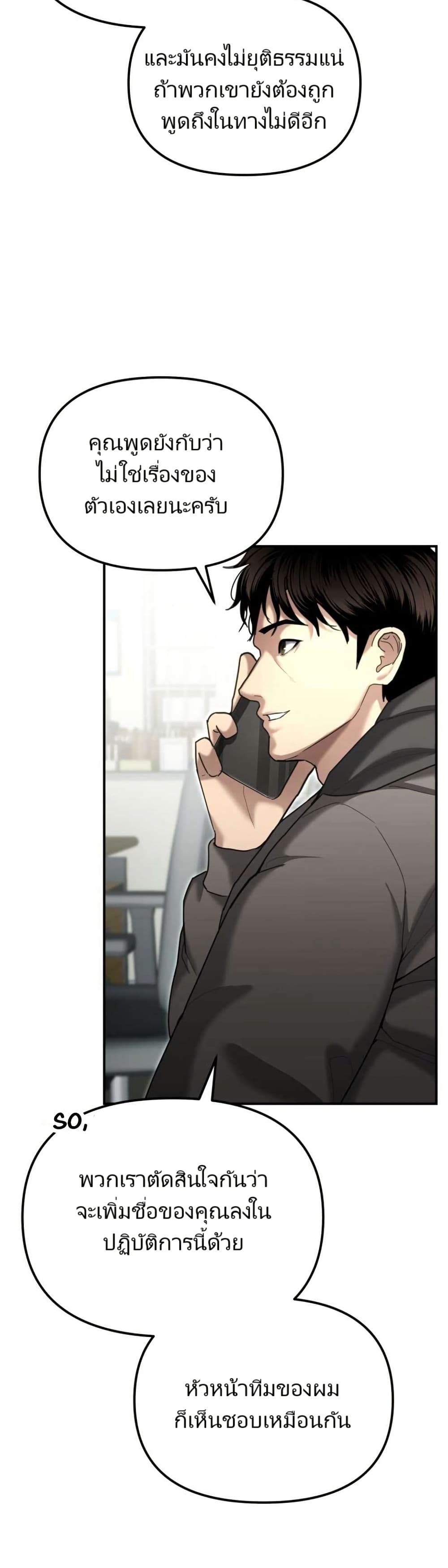 The Cop Is Too Strong ตอนที่ 19 53