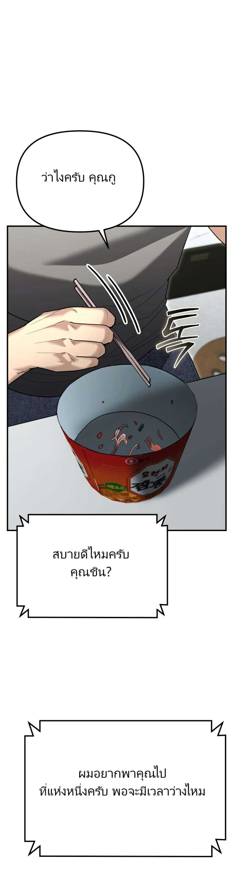 The Cop Is Too Strong ตอนที่ 19 58